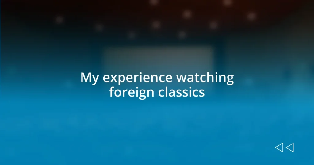 My experience watching foreign classics